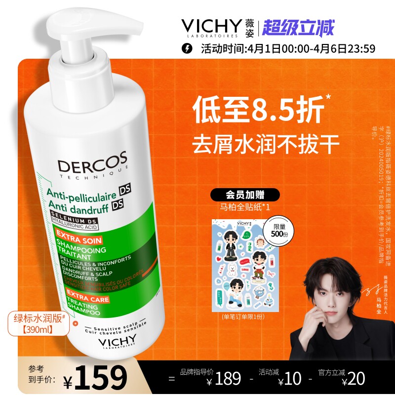 薇姿绿标洗发水官方正品去屑控油蓬松二硫化硒染烫发洗头膏露男士