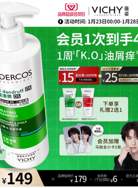 [马柏全同款]薇姿绿标洗发水正品去屑水润控油蓬松二硫化硒洗头膏