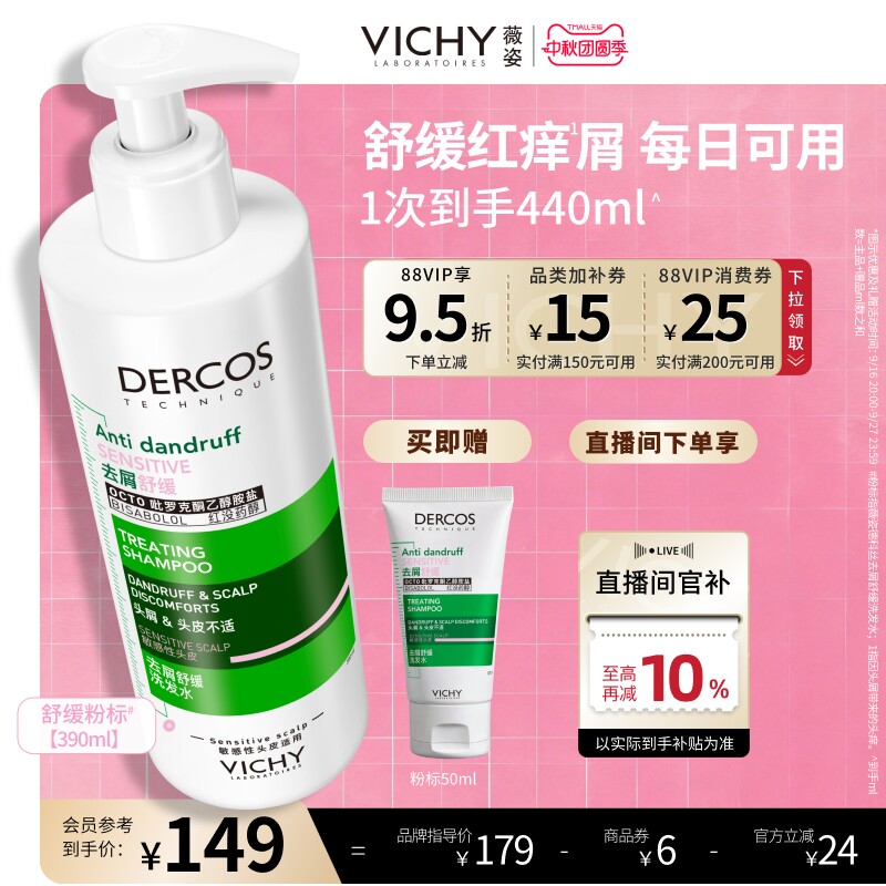 [张月同款]薇姿粉标洗发水去屑舒缓温和敏感头皮护理洗头膏露正品