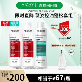 薇姿爆蓬紅標(biāo) 去油瓶蓬松咖啡因控油凈澈 直播閃降價直接拍