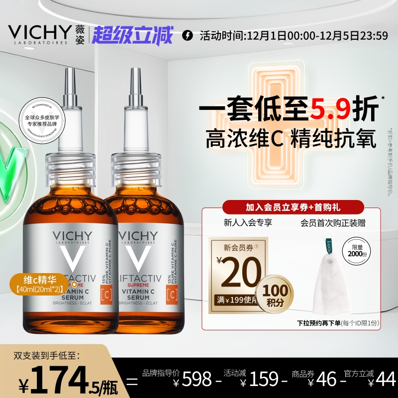 薇姿抗氧化紧致修护提亮抗皱维C