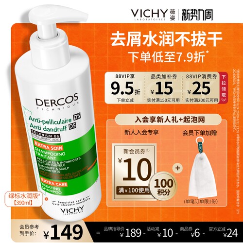 薇姿绿标二硫化硒去屑清爽洗发水