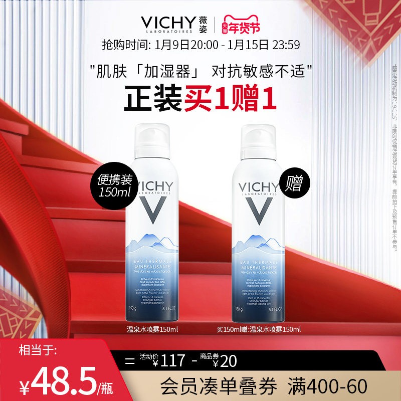 薇姿喷雾火山温泉水爽肤水即时补水矿物保湿温和细腻舒缓调理肌肤