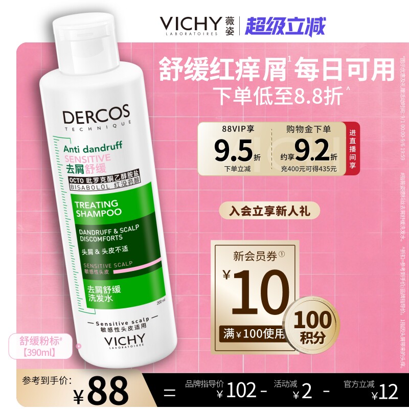 薇姿粉标洗发水去屑舒缓温和敏感头皮护理洗头膏露官方正品男女士