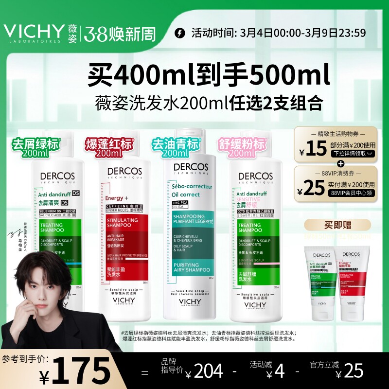 薇姿绿标红标青标洗发水套装去屑控油蓬松男女士洗头膏露官方正品