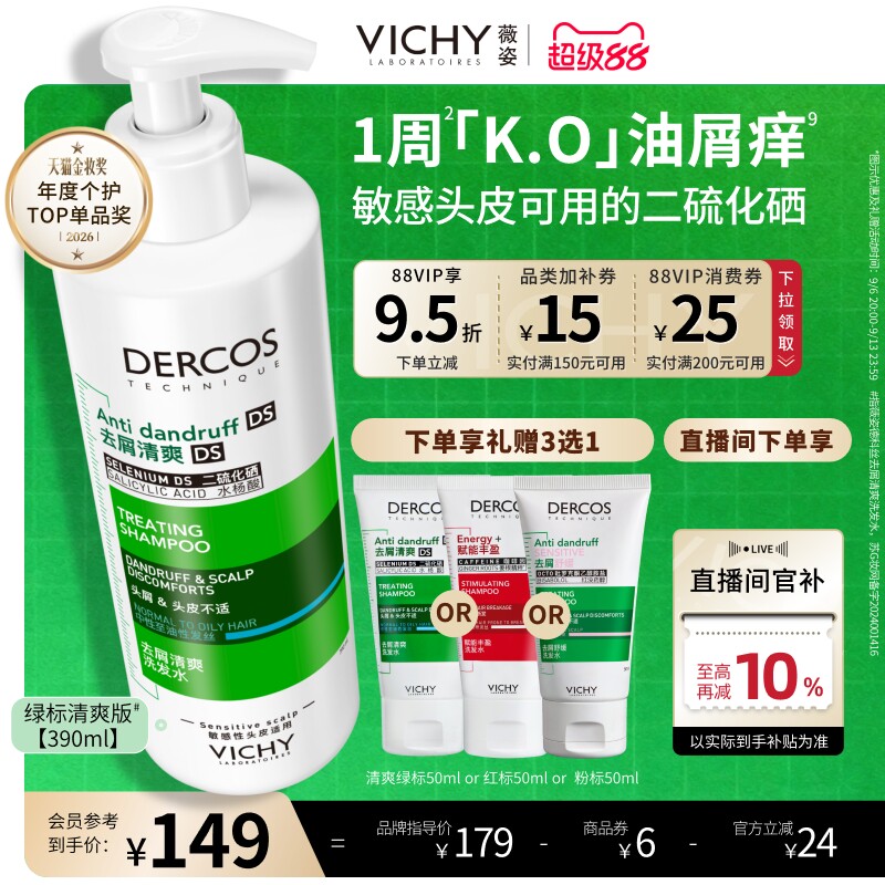 薇姿绿标控油洗发水390ml含贈440ml 100.8元 - 线报酷