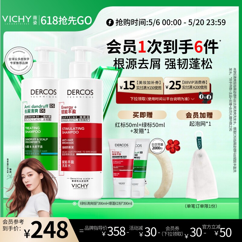 [张月同款]薇姿绿标红标洗发水套装去屑控油蓬松洗头膏露官方正品