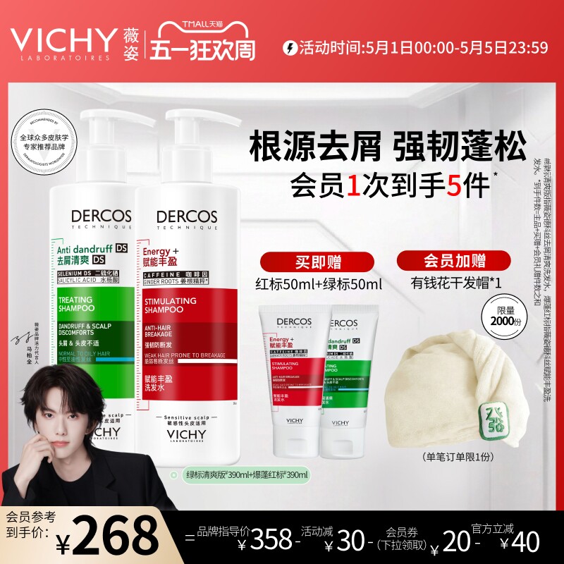 薇姿绿标红标粉标青标洗发水套装去屑控油蓬松洗头膏露官方正品