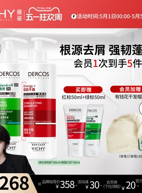 薇姿绿标红标粉标青标洗发水套装去屑控油蓬松洗头膏露官方正品