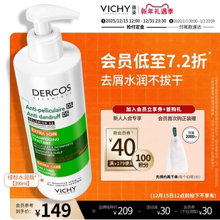 薇姿绿标洗发水官方正品 去屑控油蓬松二硫化硒染烫发洗头膏露女士