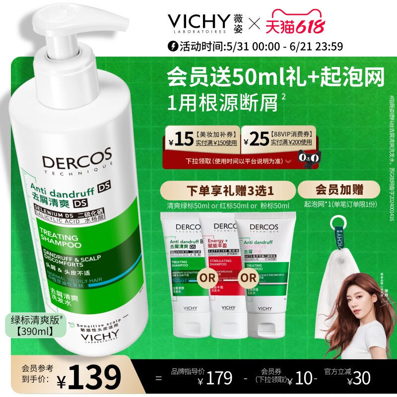 [张月同款]薇姿绿标洗发水官方正品去屑控油蓬松二硫化硒洗头膏