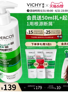 [张月同款]薇姿绿标洗发水官方正品去屑控油蓬松二硫化硒洗头膏