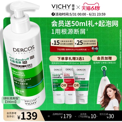[张月同款]薇姿绿标洗发水官方正品去屑控油蓬松二硫化硒洗头膏