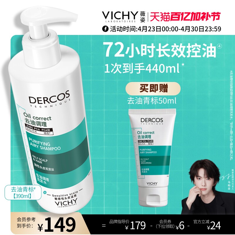 薇姿青标去油瓶洗发水长效控油清爽蓬松水润无硅油洗头膏官方正品