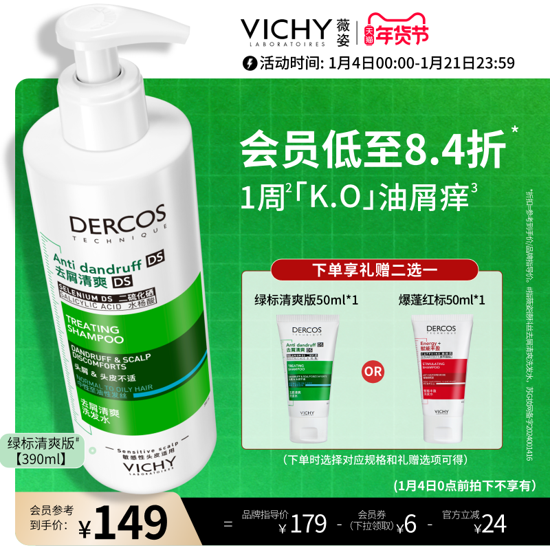 薇姿绿标洗发水官方正品去屑水润控油蓬松二硫化硒洗头膏露男女士