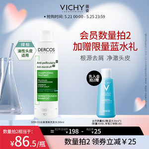 薇姿洗发水DERCOS 绿标粉标黄标 男女油性头皮去屑控油止痒洗发露
