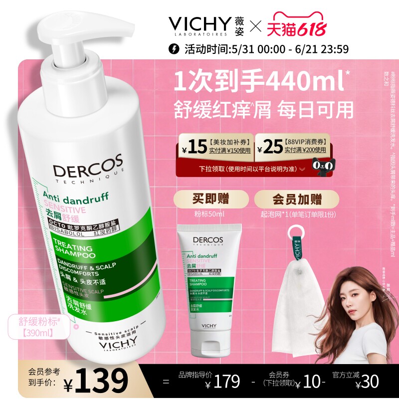 [张月同款]薇姿粉标洗发水去屑舒缓温和敏感头皮护理洗头膏露正品