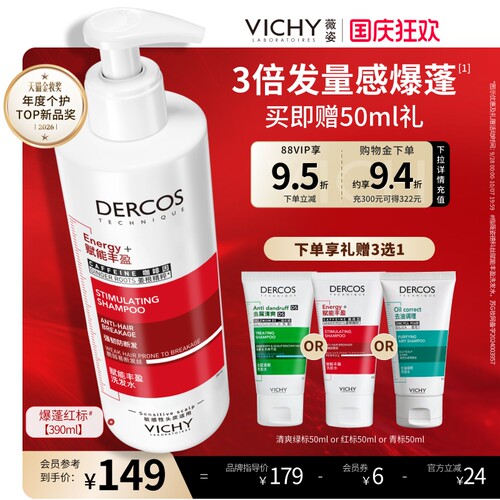 薇姿爆蓬红标洗发水细软塌救星
