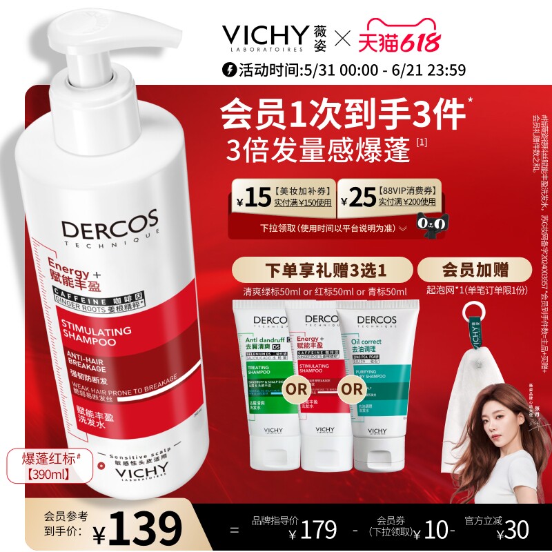 薇姿爆蓬红标洗发水生姜强韧蓬松