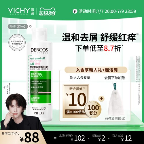 洗发水粉标双支装敏感头皮