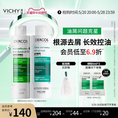 薇姿dercos头皮磨砂膏清洁