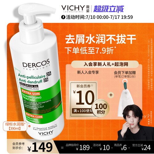 [马柏全同款]薇姿绿标洗发水官方正品去屑控油蓬松二硫化硒男女士
