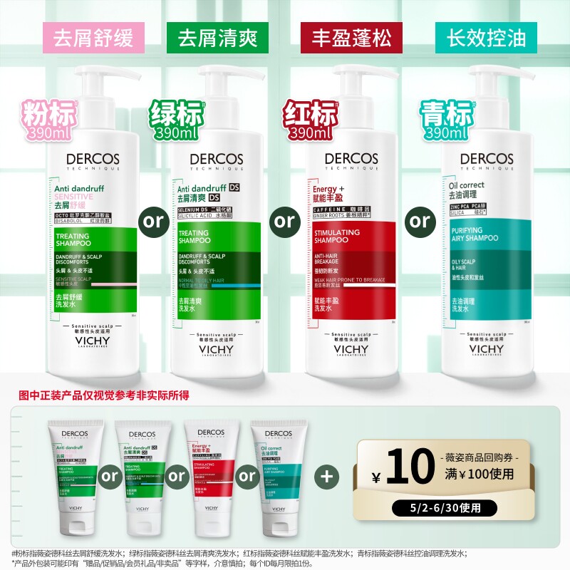 【薇粉专享】薇姿绿标洗发水50ml  二硫化硒去屑清爽净澈头皮尝鲜