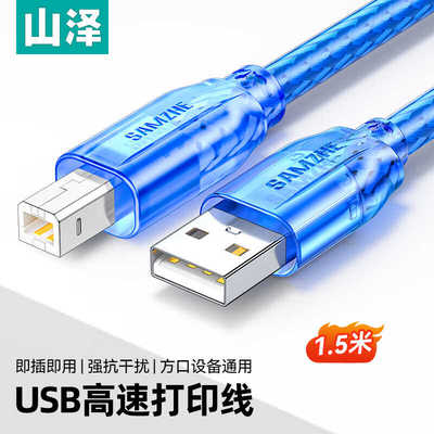 山泽USB2.0打印线方口数据线