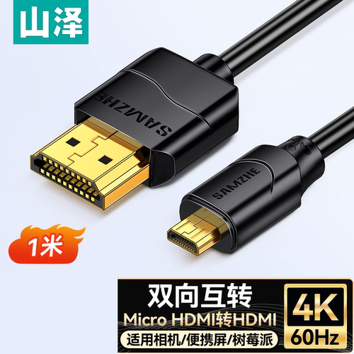 山泽microhdmi转hdmi线