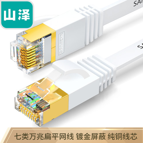 山泽七类网线扁平纯铜屏蔽工程级