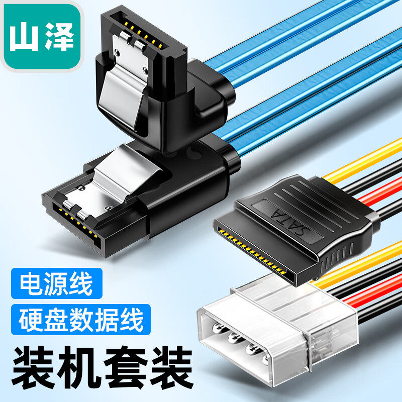 山泽SATA3.0数据线 双通道固态硬盘串口连接 弯对直 3UX-06B