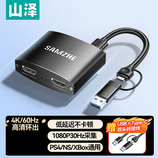CJQ505 山泽HDMI高清视频采集卡 Xbox通用 GVC01 4K环出ps5