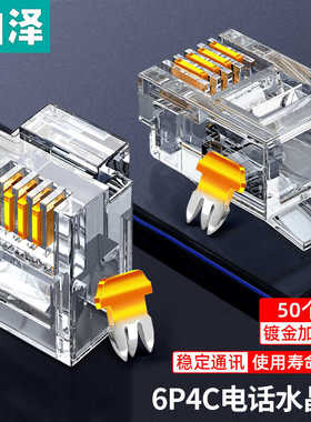 山泽电话水晶头 6P4C/4芯RJ11接口连接头 DH64100 SJ-3650 DHT350