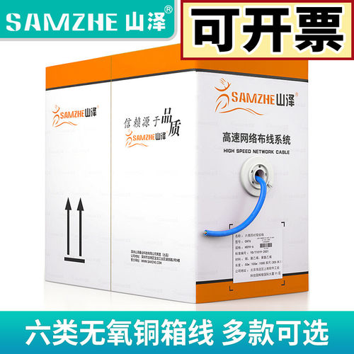 山泽六类网线 纯无氧铜cat6网络工程家装室内外50 100 305米 多款