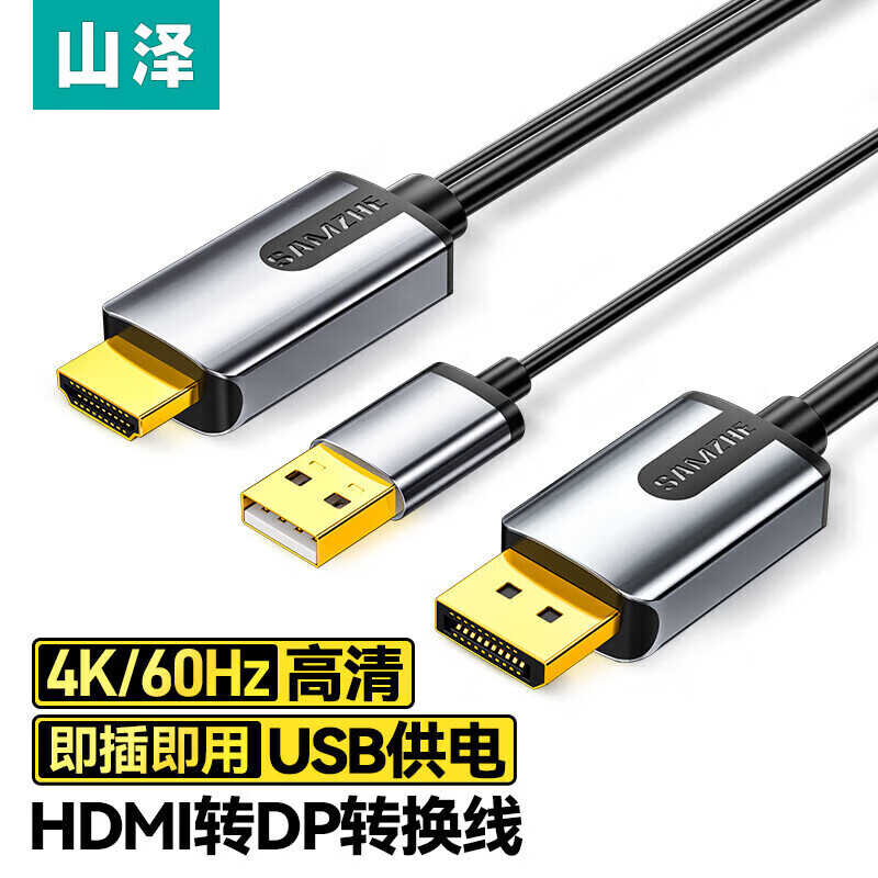 山泽PS460hz高清1.5米连接线
