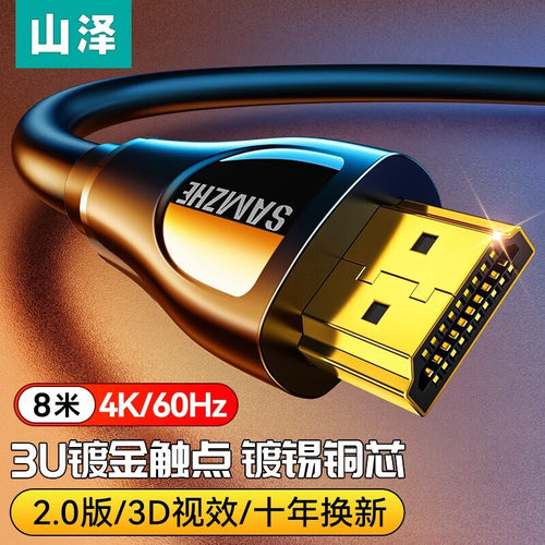 山泽HDMI线工程级4K数字高清线