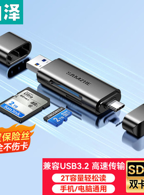 山泽USB3.0/Type-C读卡器 高速传输SD/TF双卡同读 CRS02B CRA01B