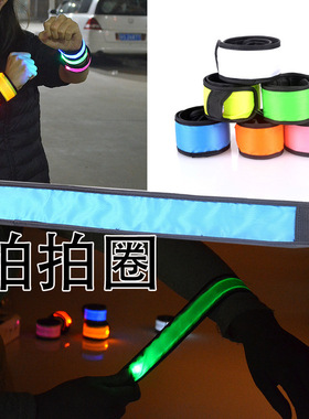 led发光拍拍圈手臂环带运动