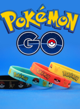 神奇宝贝pokemon go口袋妖怪皮卡丘硅胶手环宠物小精灵宝可梦腕带