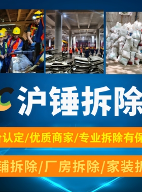 上海敲墙拆墙拆除拆旧复原服务上门回收商铺退租复原厂房拆除