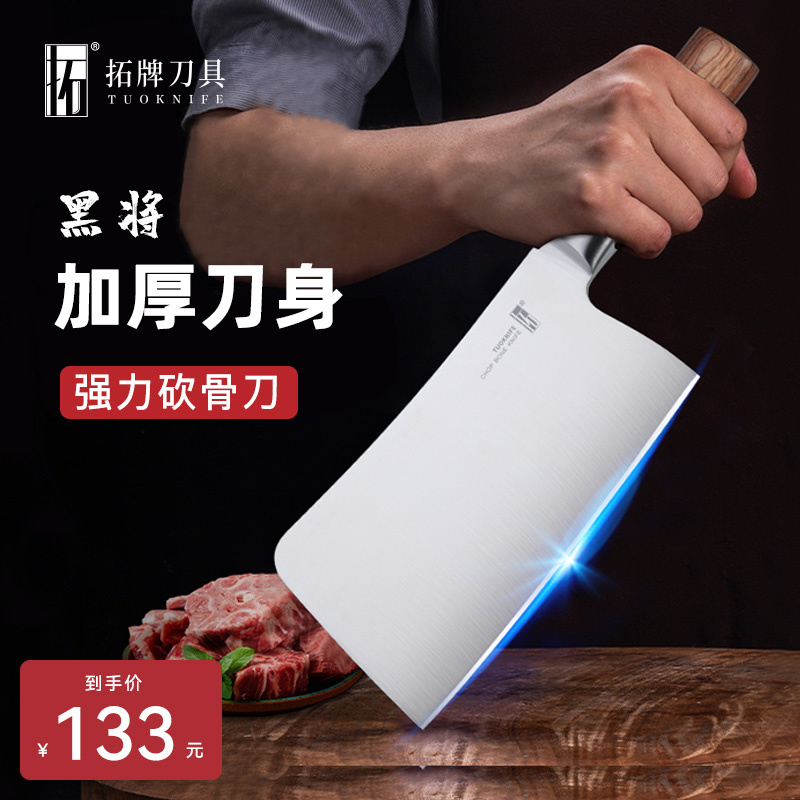 拓牌黑将斩骨刀菜刀砍骨刀家用剁骨刀加厚砍切刀屠宰砍骨头专用刀高性价比高么？
