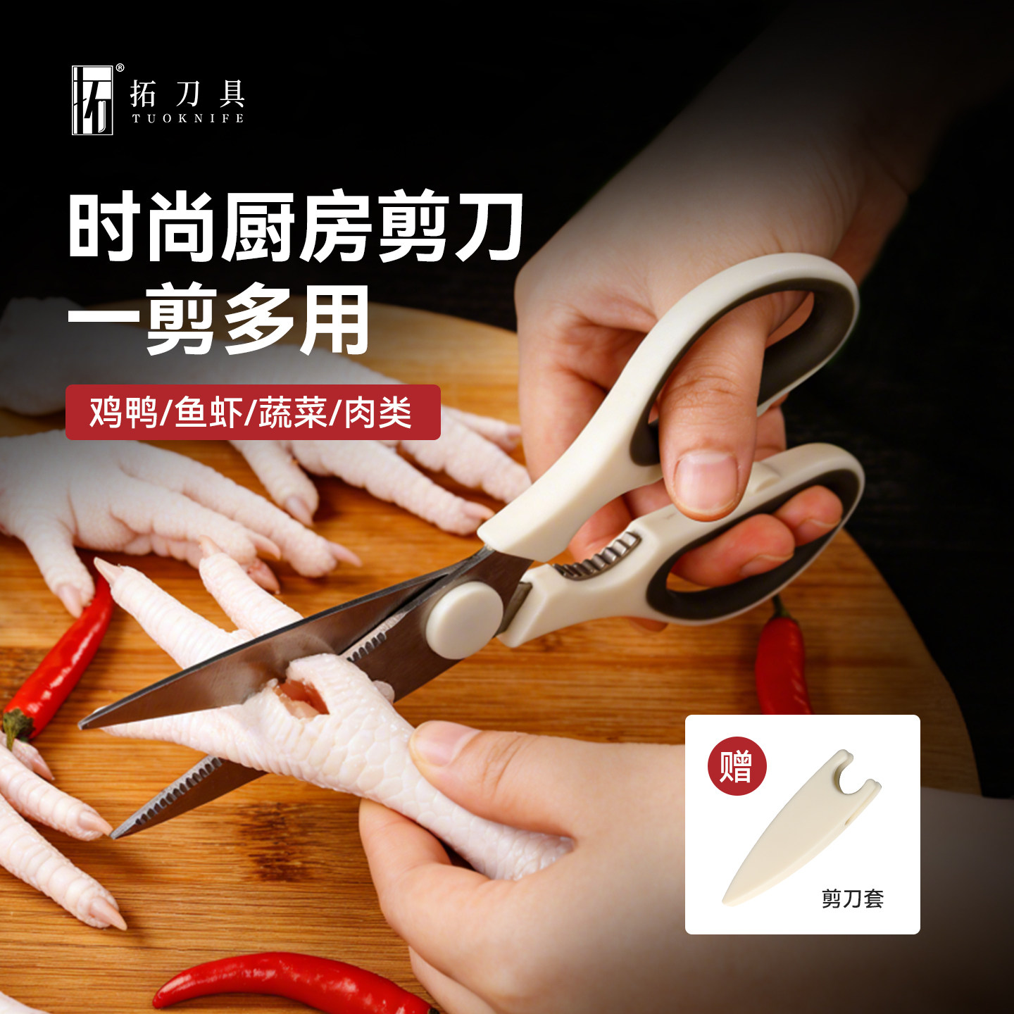 拓牌刀具厨房剪刀剪鸡鸭鹅骨头专用高硬度锋利食品级不锈钢食物剪,居家日用,家用剪刀,淘宝优惠券,粉丝福利购,淘宝优惠卷