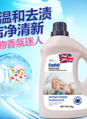 进口亲肤温和洁净除菌洗衣液