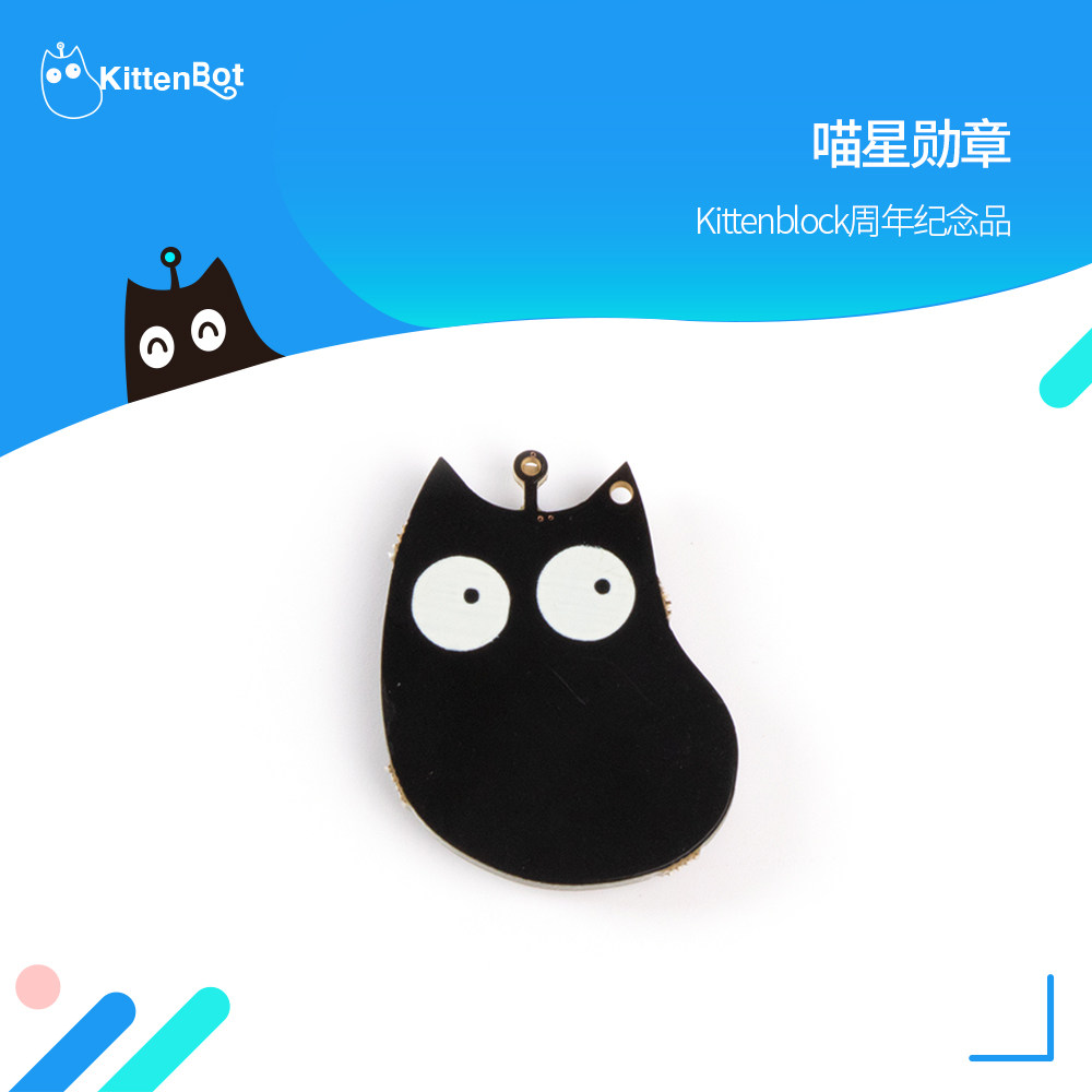 小喵科技kittenbot徽章 喵家logo勋章钥匙环饰 kittenblock纪念品