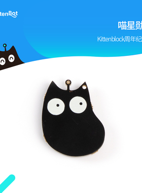 小喵科技Kittenbot徽章 喵家LOGO勋章钥匙环饰 Kittenblock纪念品