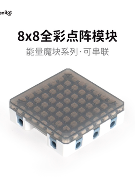 KittenBot 8x8全彩LED魔块 microbit能量魔块系列 Makecode编程