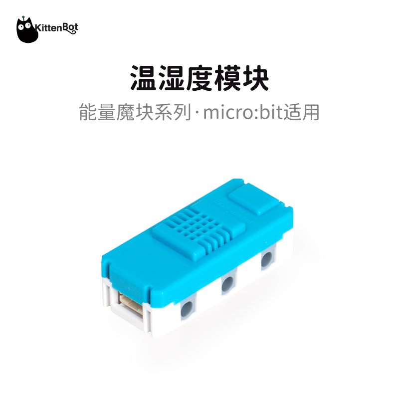 温湿度监测传感器KittenBot