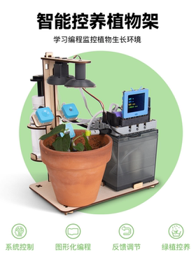 KittenBot智能控养植物架套装 信息科技编程 数据算法过程控制