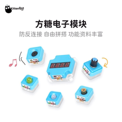 小喵科技 方糖电子模块 可编程传感器 兼容 microbit Arduino乐高