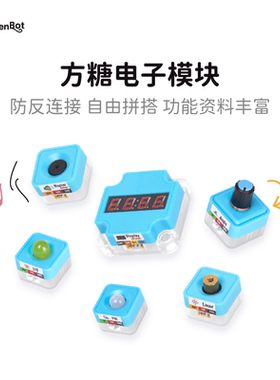 KittenBot 方糖电子模块 可编程传感器兼容积木microbit Arduino